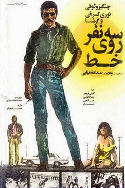 Póster de Three Person on line