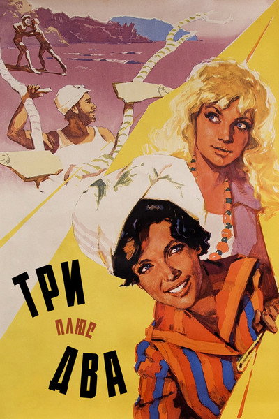 Póster de Three Plus Two