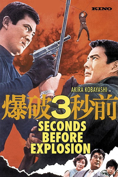 Póster de Three Seconds Before the Explosion