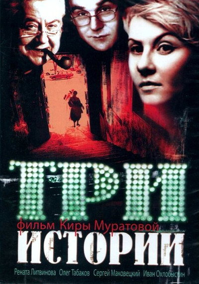 Póster de Three Stories
