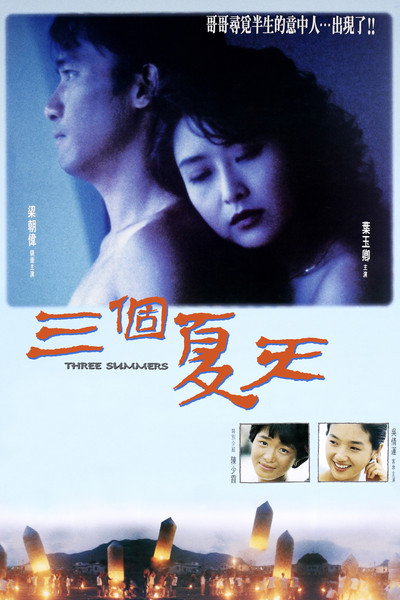 Póster de Three Summers