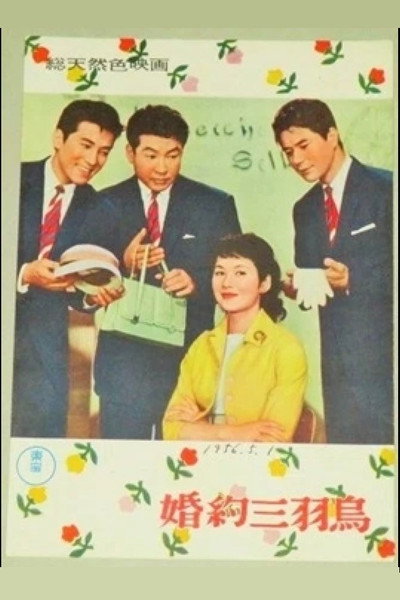 Póster de Three Young Men and a Dream Girl
