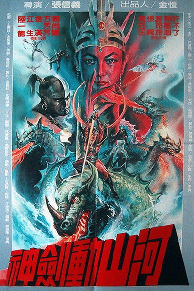 Póster de Thrilling Bloody Sword