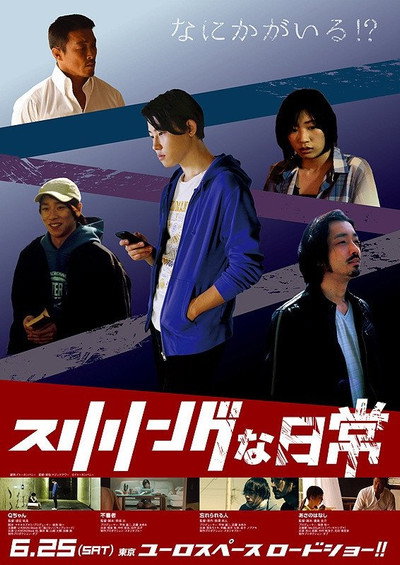 Póster de Thrilling na nichijô