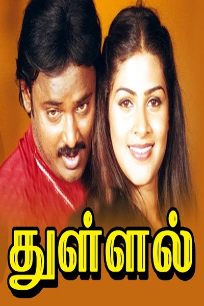Póster de Thullal