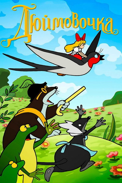 Póster de Thumbelina
