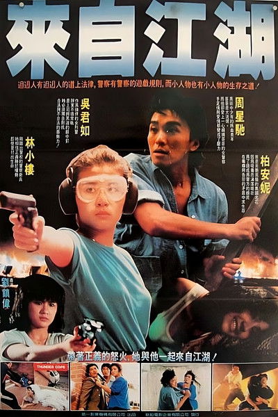 Póster de Thunder Cops II