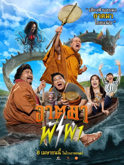 Póster de Thunder Mon