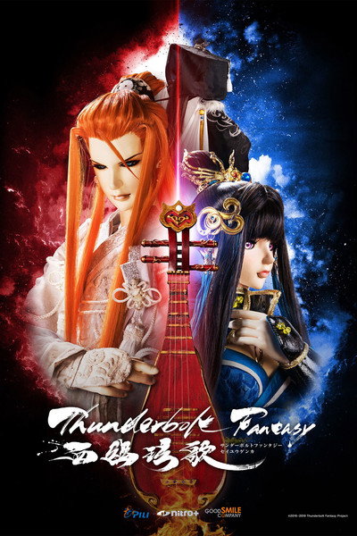 Póster de Thunderbolt Fantasy: Bewitching Melody of the West