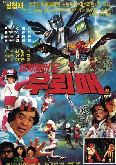 Póster de Thunderhawk from Outer Space