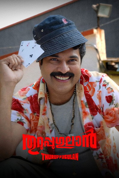 Póster de Thuruppu Gulan