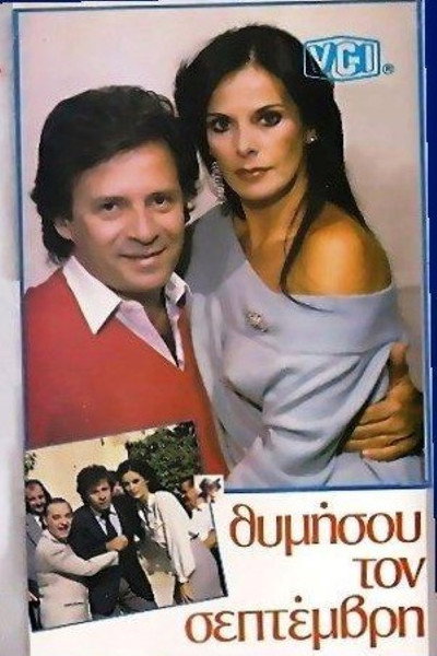 Póster de Thymisou ton Septemvri