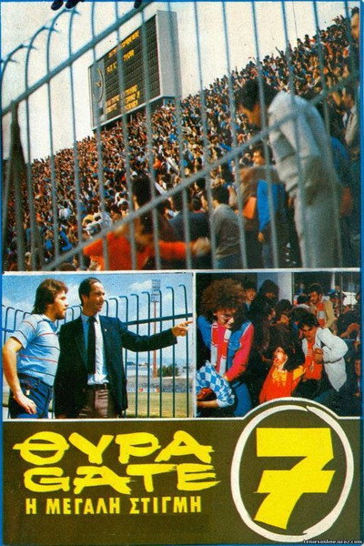 Póster de Thyra 7: I megali stigmi