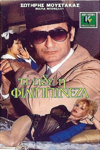 Póster de Ti eide i Filippineza
