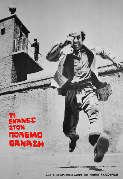 Póster de Ti ekanes ston polemo Thanasi