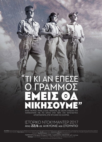 Póster de Ti ki an epese o gramos emeis tha nikisoume (We will win)