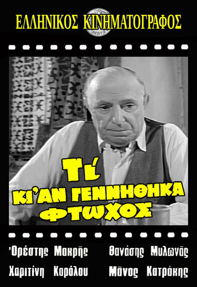 Póster de Ti ki an gennithika ftohos
