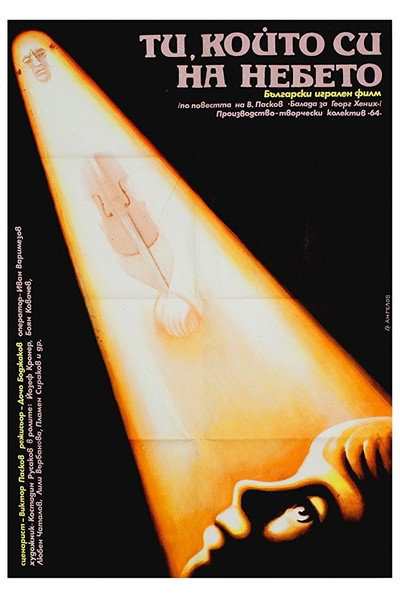 Póster de Ti, koyto si na nebeto