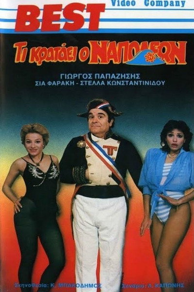 Póster de Ti krataei o Napoleon