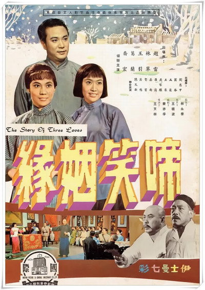 Póster de Ti xiao yin yuan shang ji
