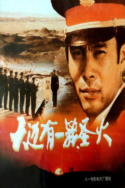 Póster de Tian bian you yi cu sheng huo