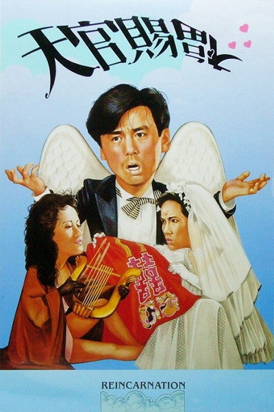 Póster de Tian guan ci fu