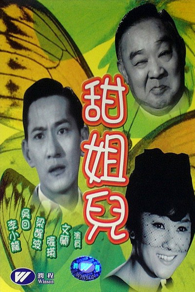 Póster de Tian jia er