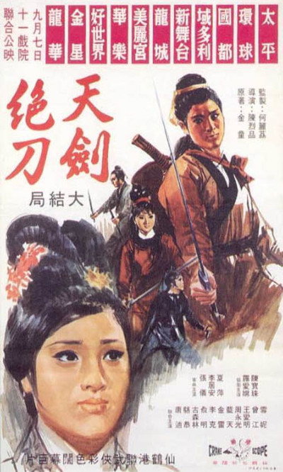 Póster de Tian jian jue dao Shang ji