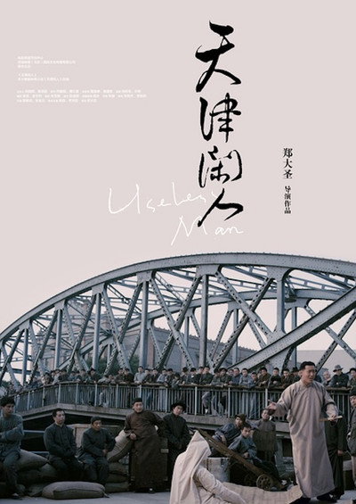 Póster de Tian jin xian ren