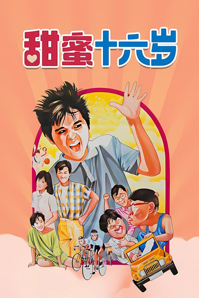 Póster de Tian mi shi liu sui