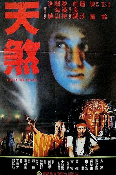 Póster de Tian sha
