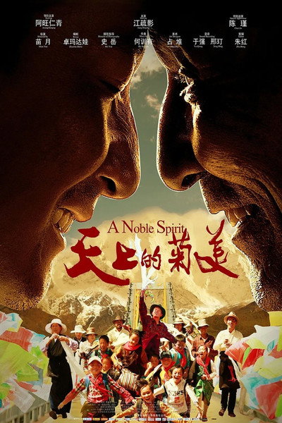 Póster de Tian shang de ju mei