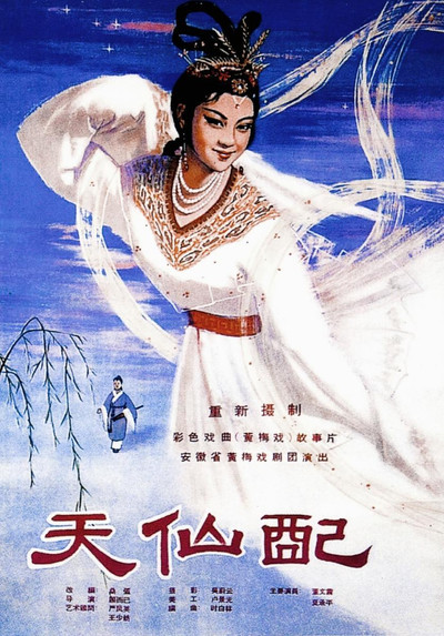 Póster de Tian xian pei
