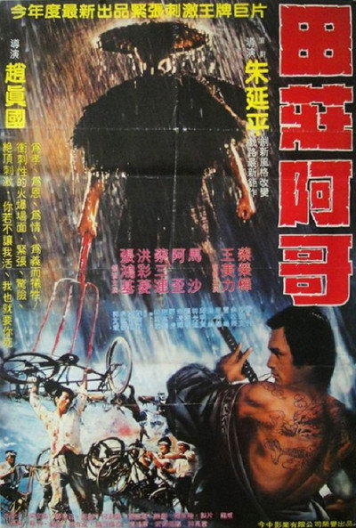 Póster de Tian zhuang a ge