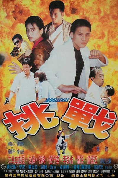 Póster de Tiao zhan