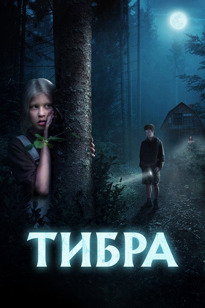 Póster de Tiber
