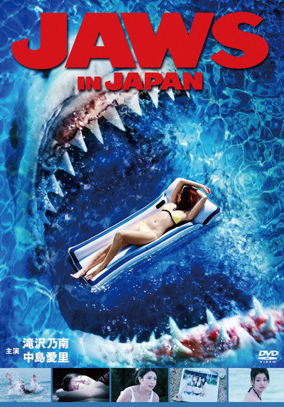 Póster de Tiburón en japón: psycho shark