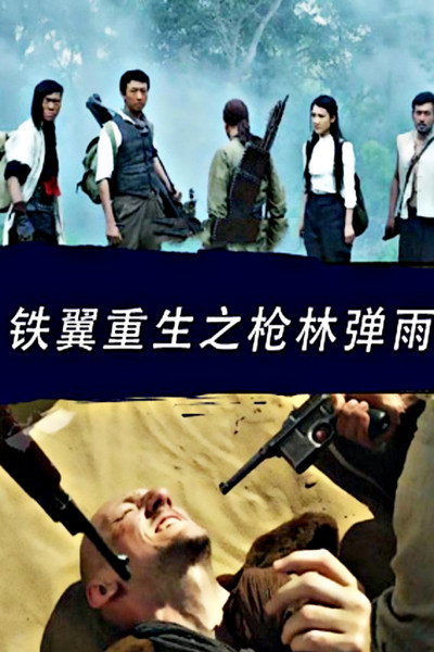Póster de Tie Yi Chong Sheng