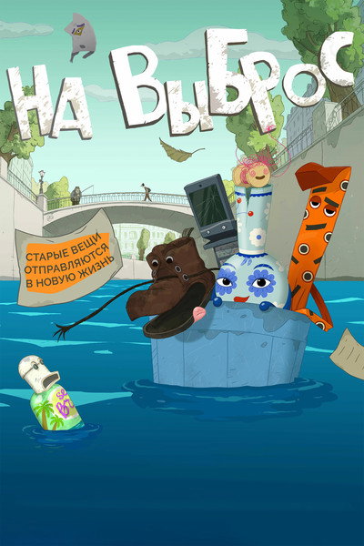 Póster de Tied Up