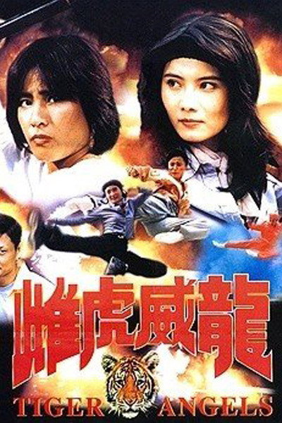 Póster de Tiger Angels