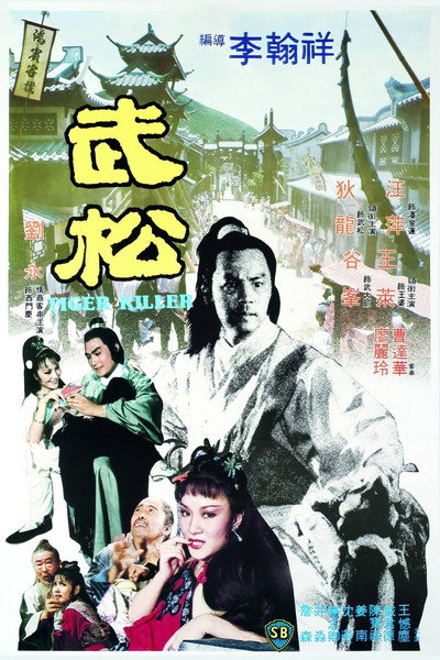 Póster de Tiger Killer