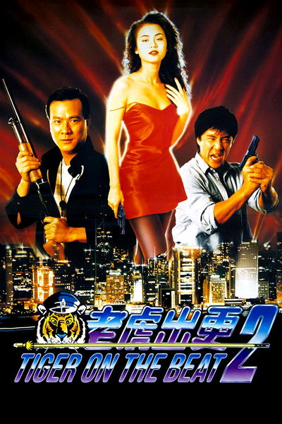 Póster de Tiger on the Beat 2