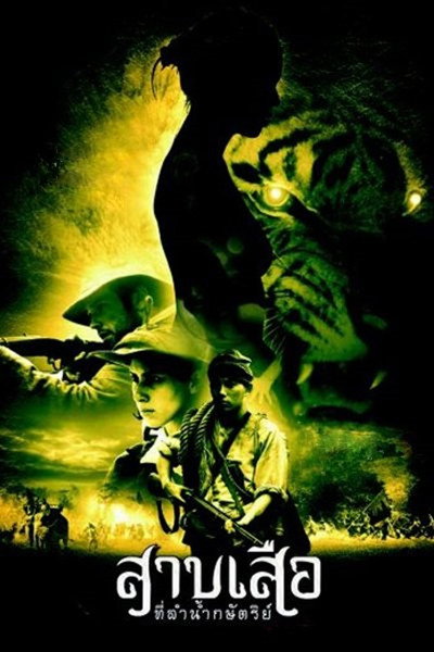 Póster de Tigress of King River
