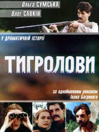 Póster de Tigrolovi