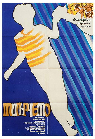 Póster de Tigyrcheto