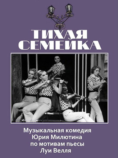 Póster de Tikhaya semeyka