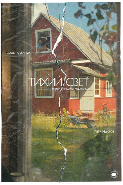 Póster de Tikhiy svet