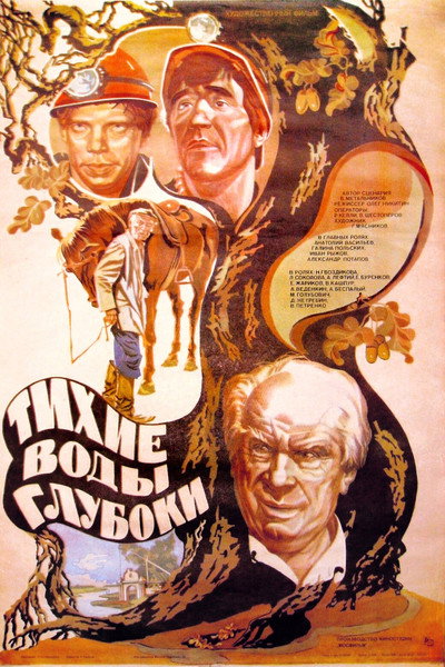 Póster de Tikhiye vody gluboki