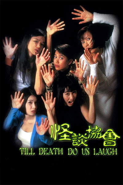 Póster de Till Death Do Us Laugh