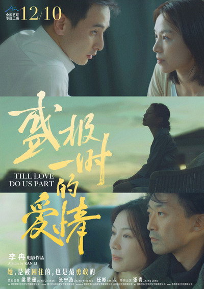 Póster de Till Love Do Us Part